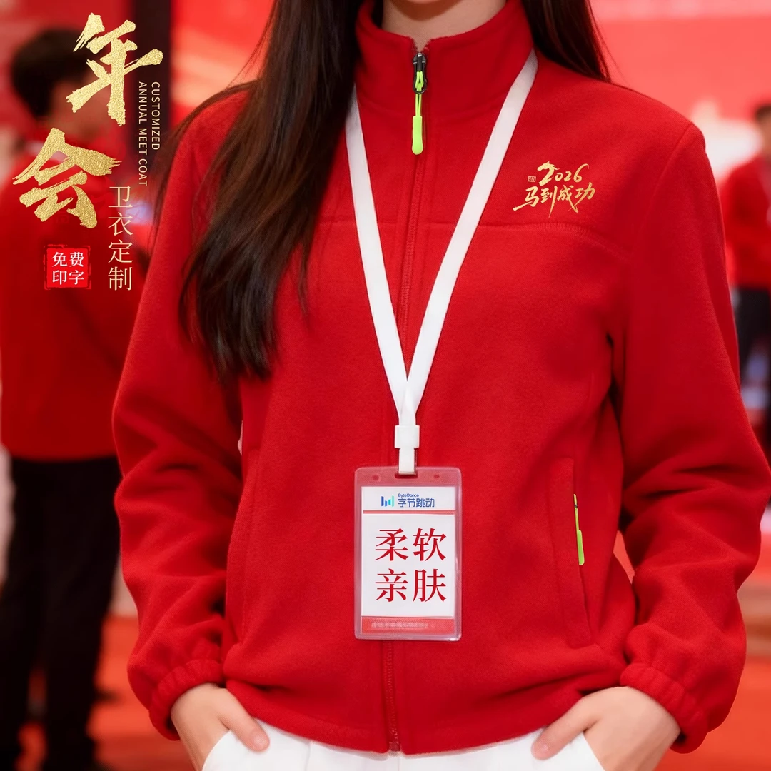 年会摇粒绒卫衣定制团体工作服学校晚会企业典开门红服装男