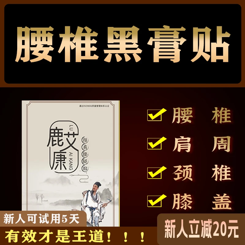 腰椎疼痛肩膀疼痛颈椎专用膏贴颈肩腰腿贴膏缓解黑膏贴中老年热敷