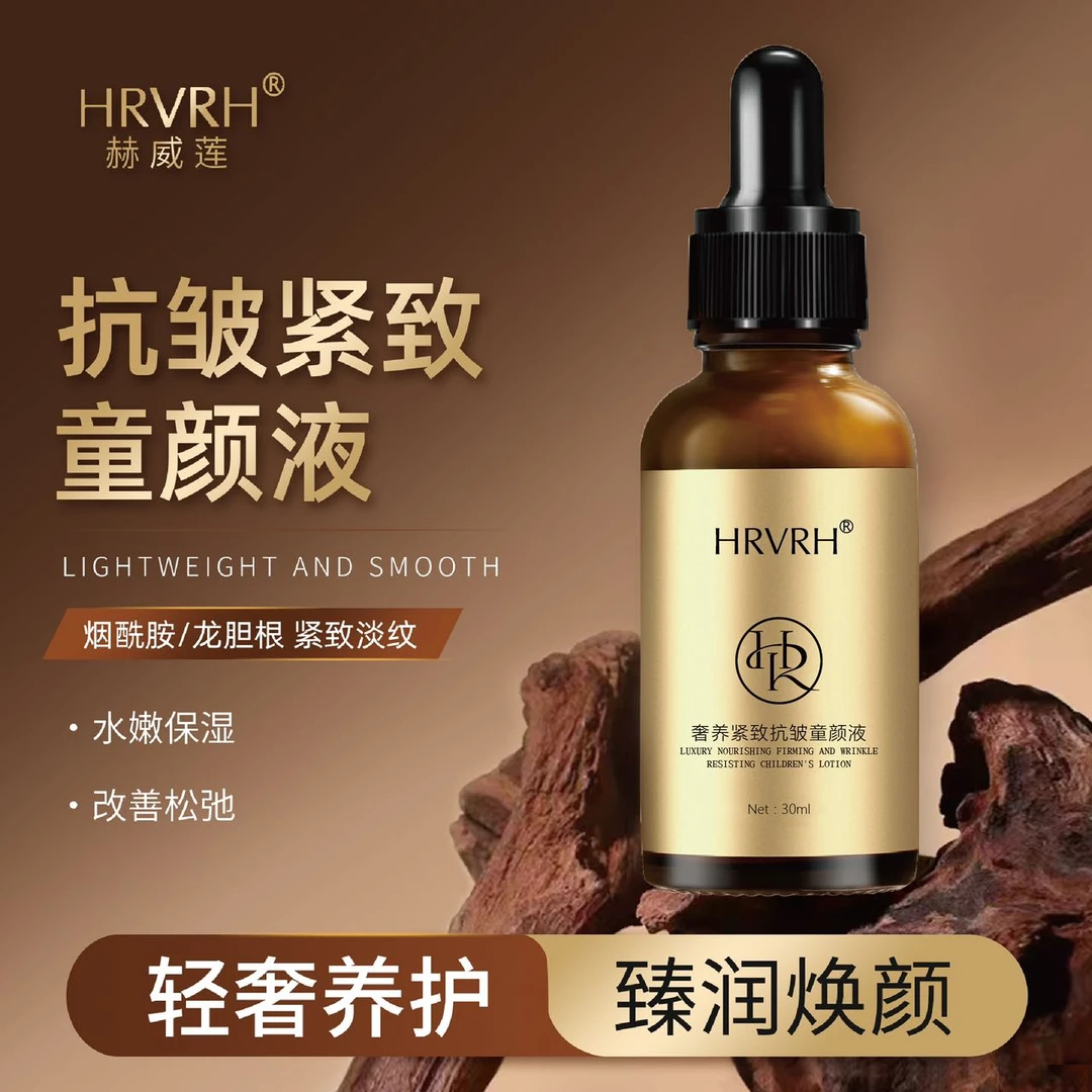【注氧童颜原液】HRVRH抗皱紧致童颜液
