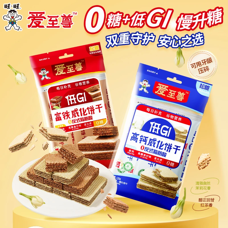 旺旺爱至尊低GI威化饼干120g高钙富铁高膳食纤维茉莉花茶/红茶味