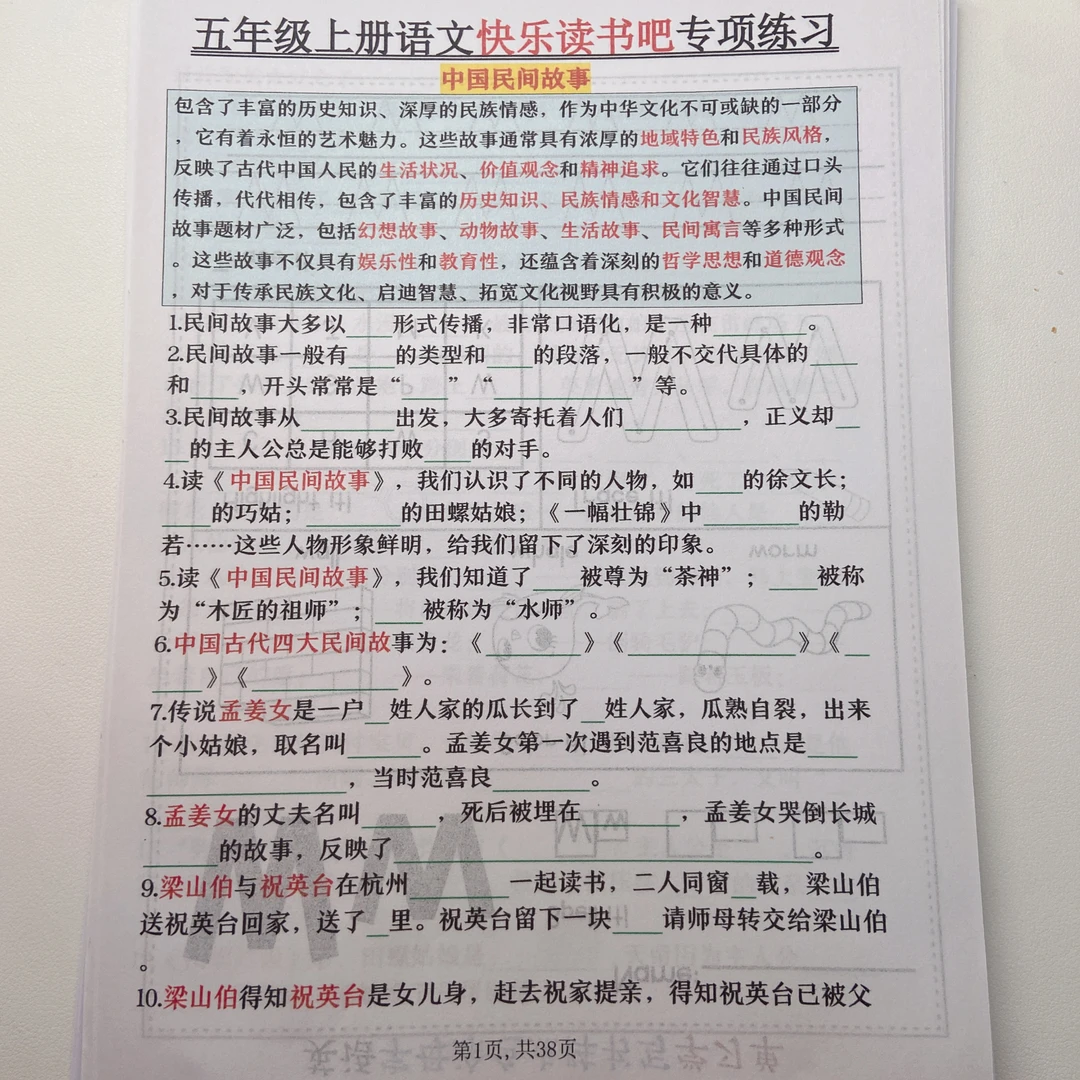 2025秋季新版五上语文快乐读书吧专项练习（空白+答案）