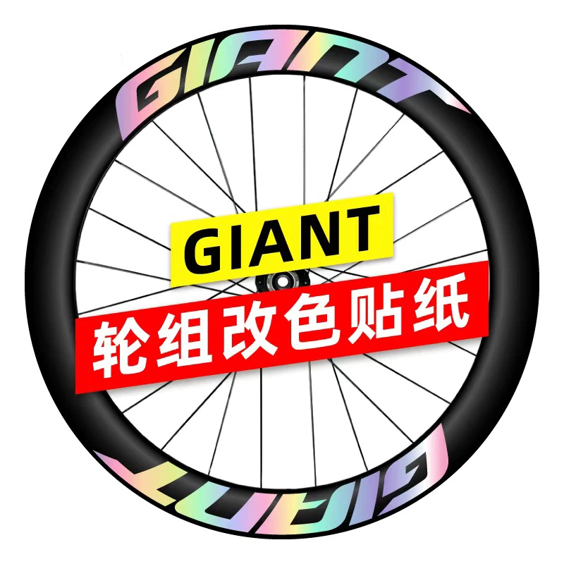 公路车捷安特GIANT轮组碳刀车圈贴纸环法碳刀轮圈防水贴纸改色