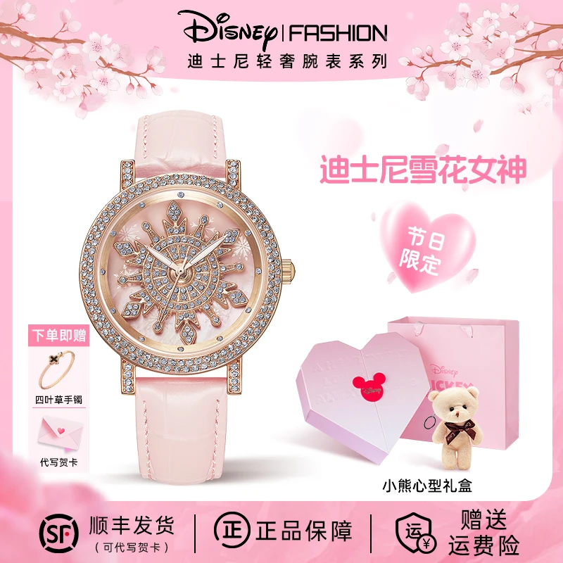 迪士尼公主时来运转六芒星女士手表轻奢女士时尚手表