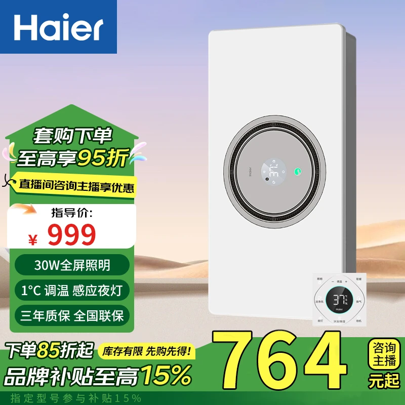 Haier/海尔全面屏风暖浴霸照明排气一体集成卫生间浴霸暖风机S360