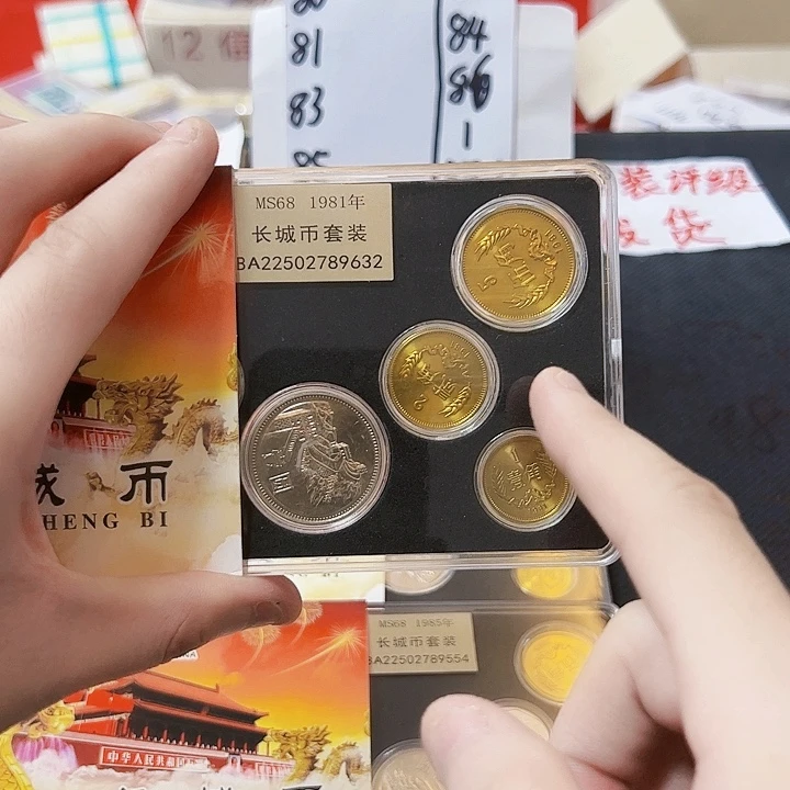 中国人民银行81长城币