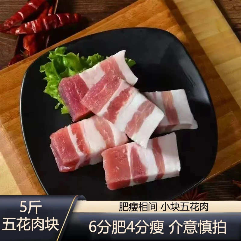 【发5斤】猪肉带皮五花肉块非五花肉条免切五花肉块京东包邮