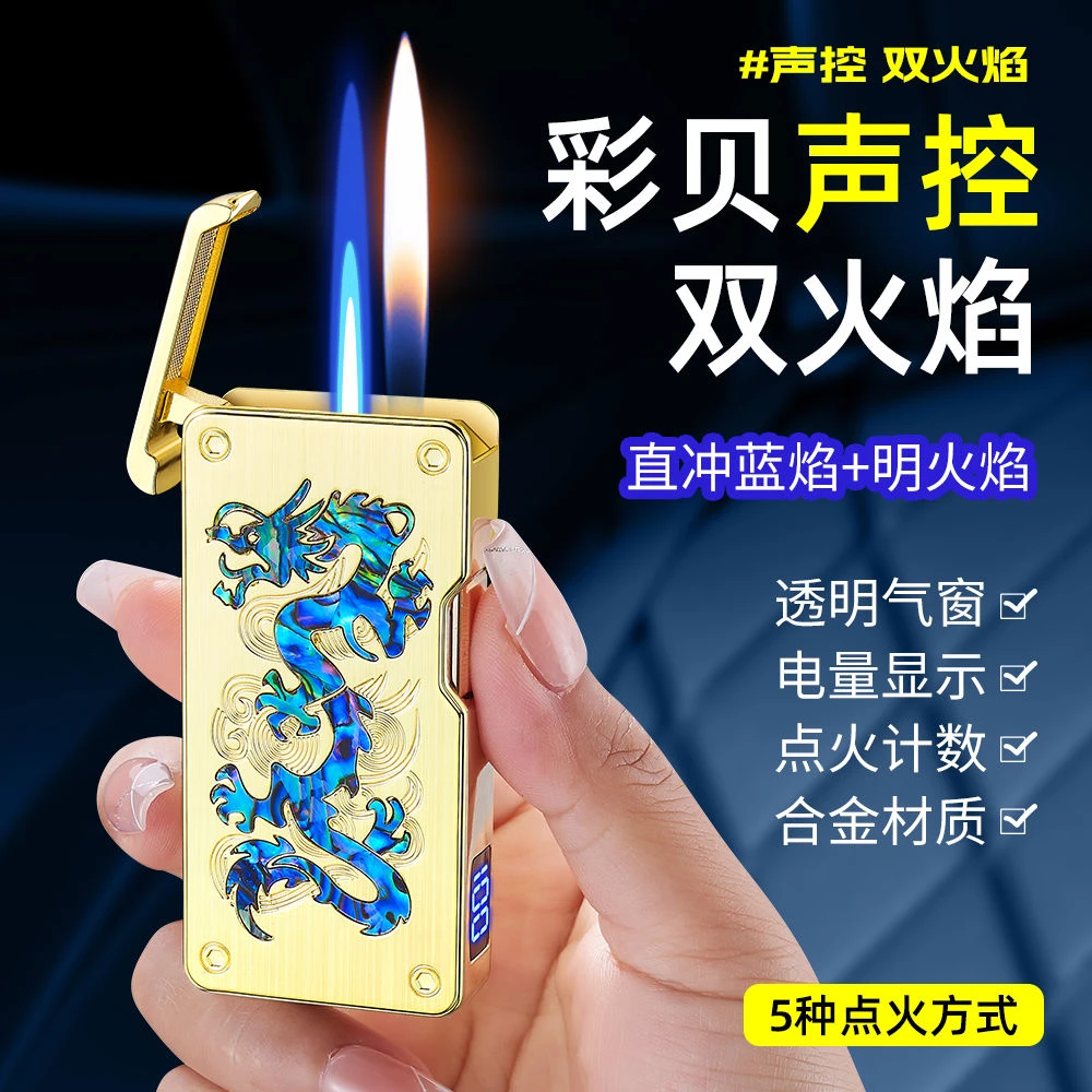 黑科技高档智能声控双火切换打火机充气充电创意定制送男友老公潮