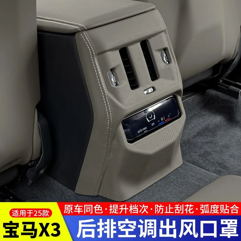 适用25款宝马X3后排空调出风口防踢保护框装饰贴内饰改装用品大全