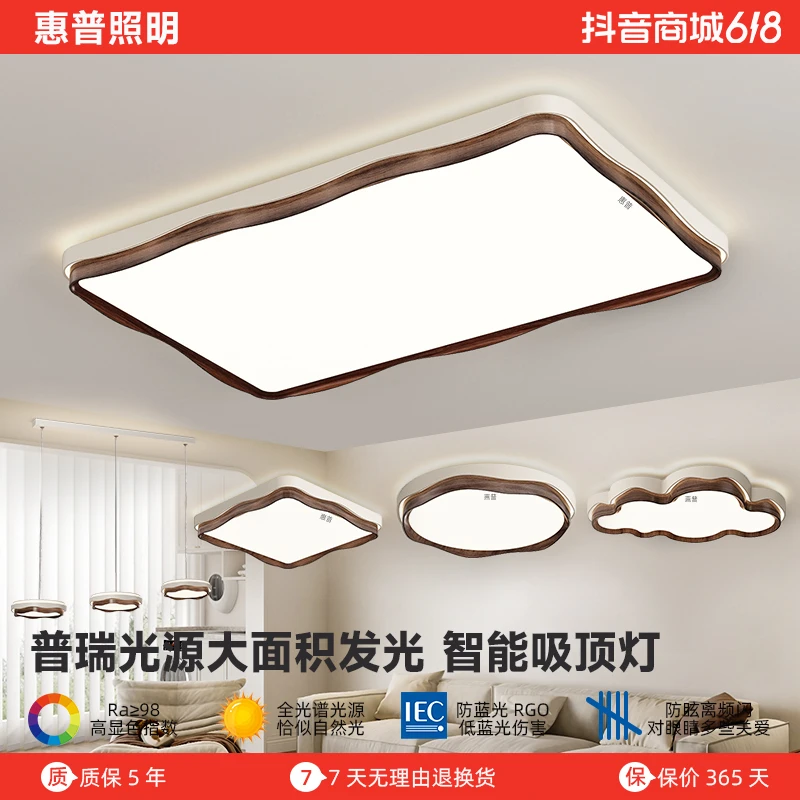 惠普照明胡桃木色中古风LED吸顶灯长方形客厅灯简约卧室全屋灯具