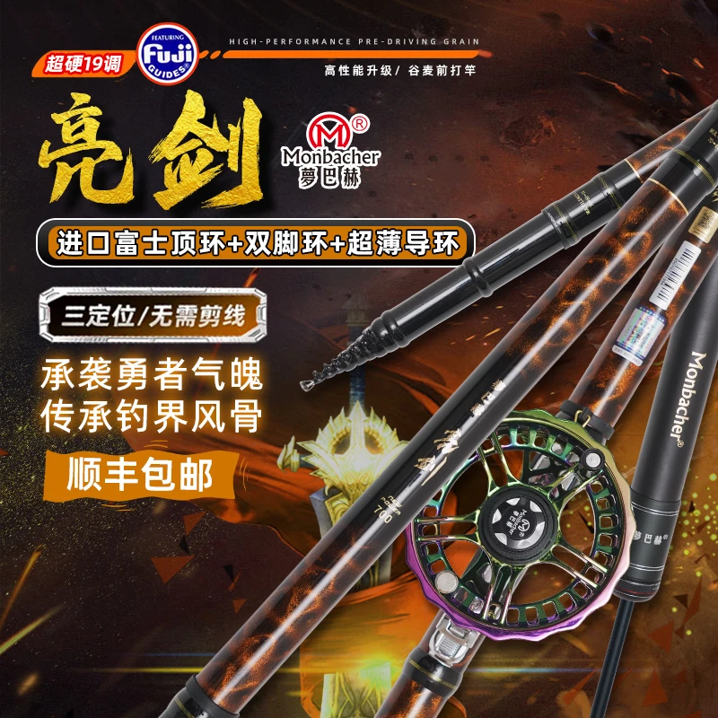 梦巴赫2026新款亮剑前打竿谷麦钓竿逗钓竿超轻超硬19调三定位鱼竿