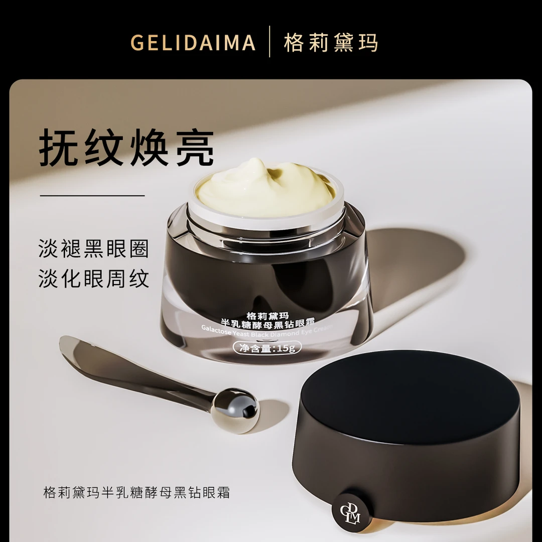 【甘肃汪汪专属】格莉黛玛半乳糖酵母黑钻眼霜