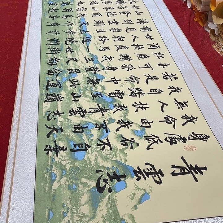 书法青云志卷轴绿山水行楷姜玉205✖️50厘米左右