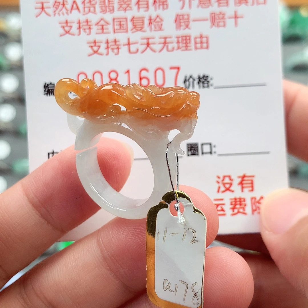 翡翠未镶嵌戒指11-12号