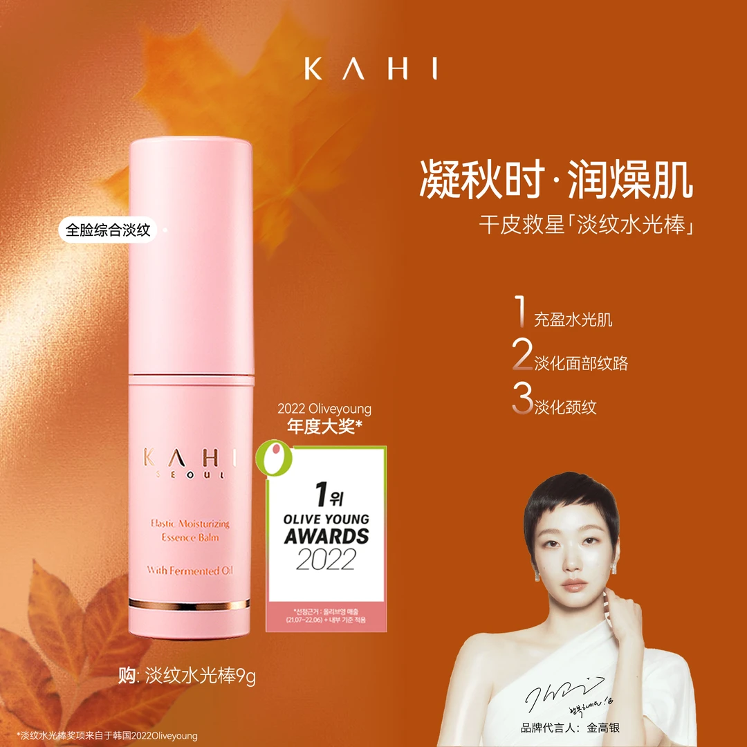【官方旗舰】KAHI可熠抗皱小粉棒韩国水光肌保湿精华补水棒水光棒t1