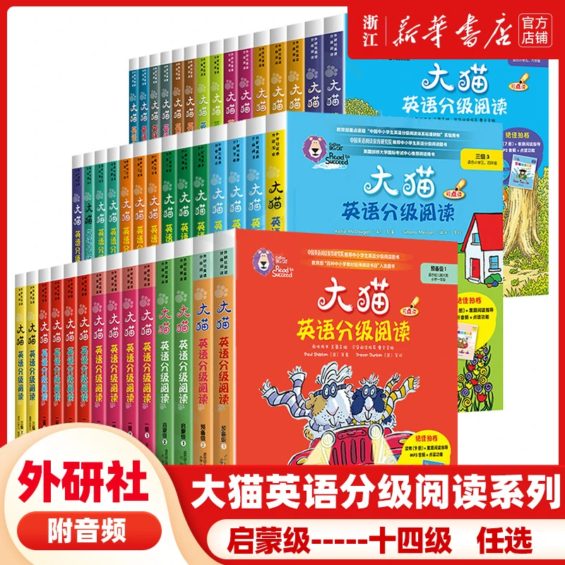 正版包邮大猫英语分级阅读一级二级1全套43盒英语绘本启蒙幼儿可