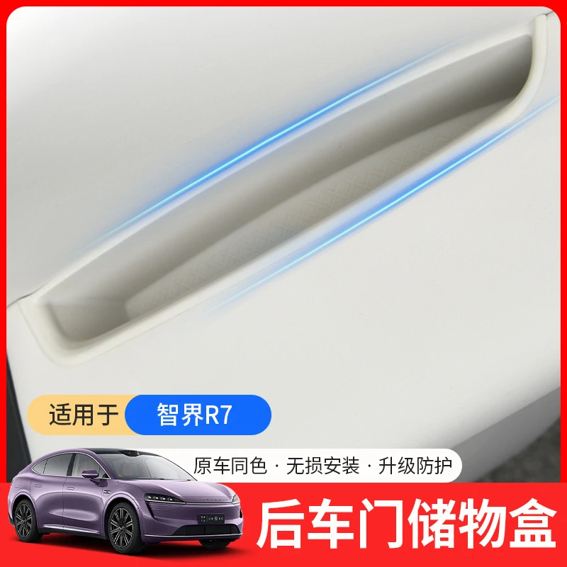 适用于智界R7后排车门边储物盒r7车门拉手储物兜汽车用品配件