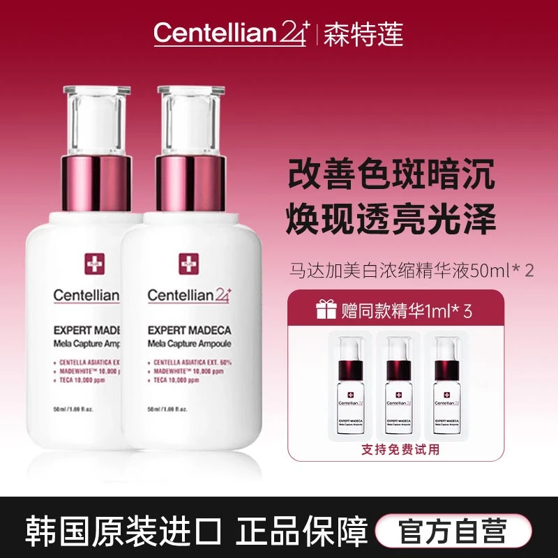 森特莲美白祛斑浓缩精华液50ml*2支 提亮肤色祛斑