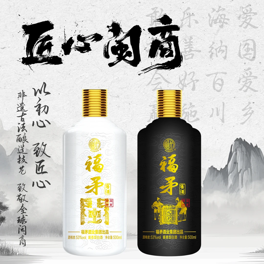 福矛窖酒53度酱香型匠心闽商礼盒500ml*2收藏宴请53%Vol500ml/2