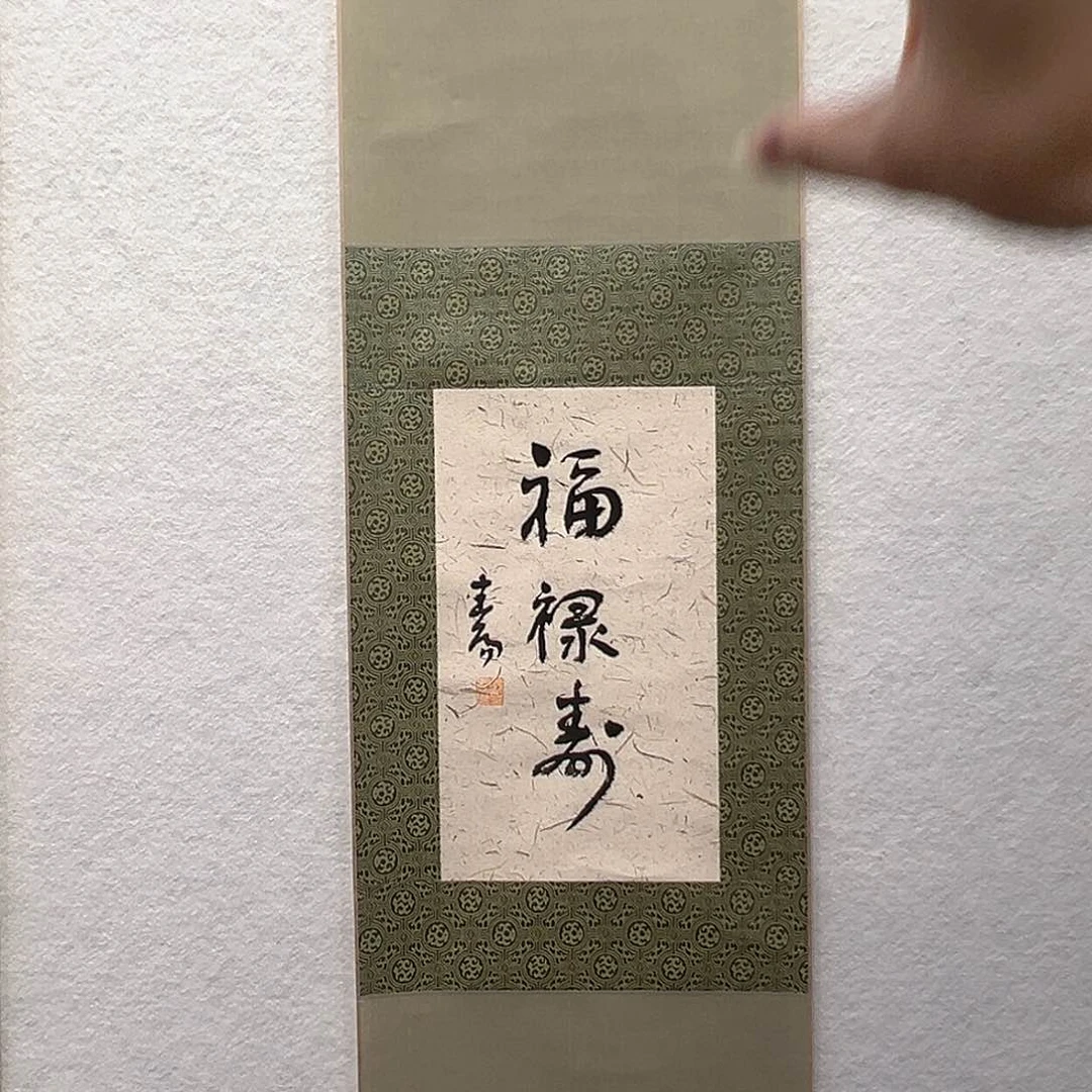 国画霍～春阳书法作品