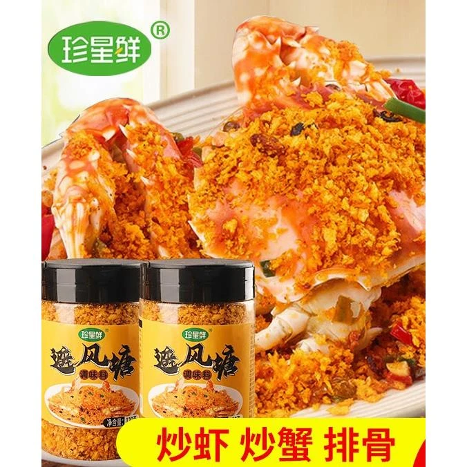 珍星鲜避风塘调味料瓶装炒料炒蟹排骨调味料面包糠广式香酥粉商用