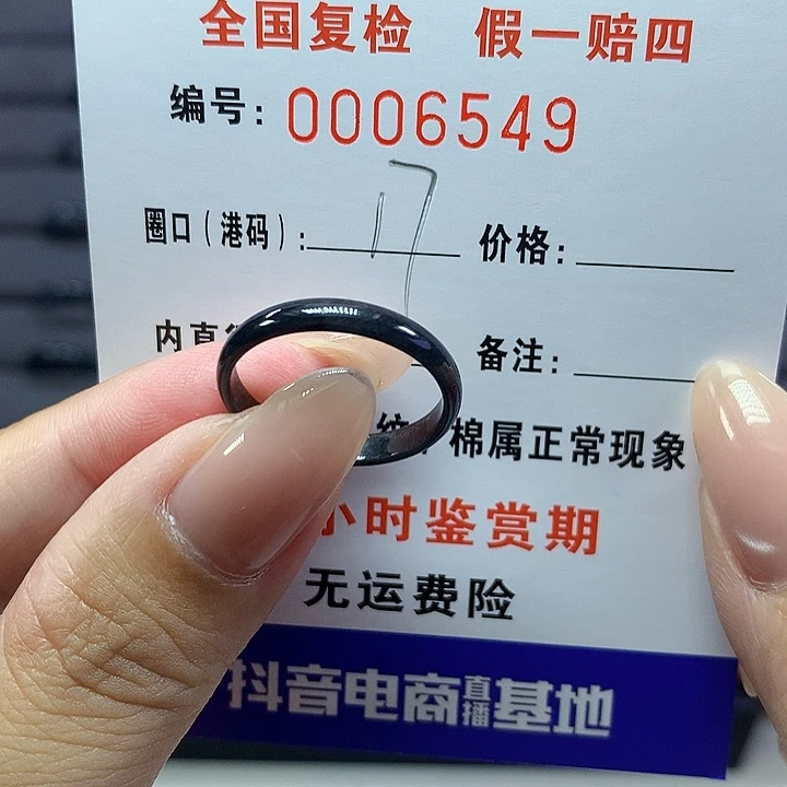 翡翠戒圈未镶嵌       6549