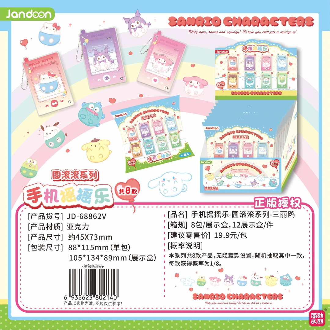 【雪】简动文创三丽鸥手机摇摇乐圆滚滚系列