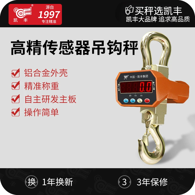 凯丰电子吊秤吊钩秤精准称重无线手持商用方便耐用加厚1t3/5/10吨