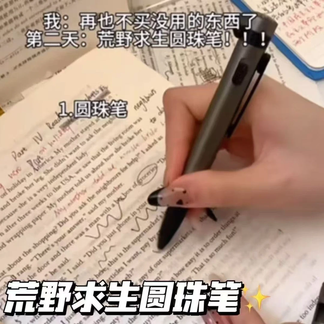 【口合】创意多功能荒野求生圆珠笔学生个性随身笔造型炫酷帅气趣味