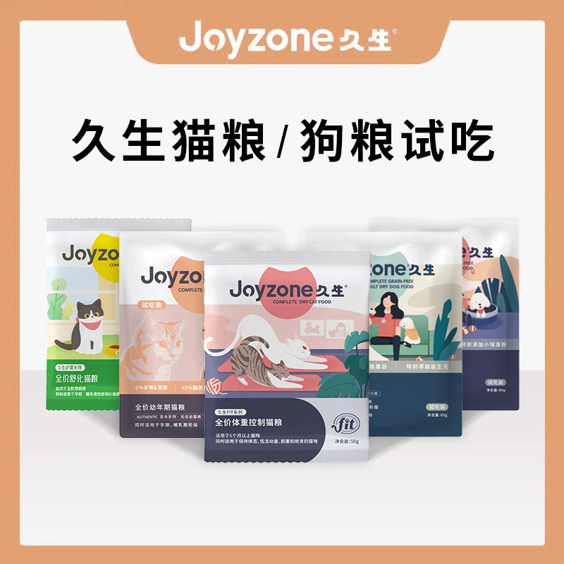 【直播】久生猫粮/狗粮试吃组合装