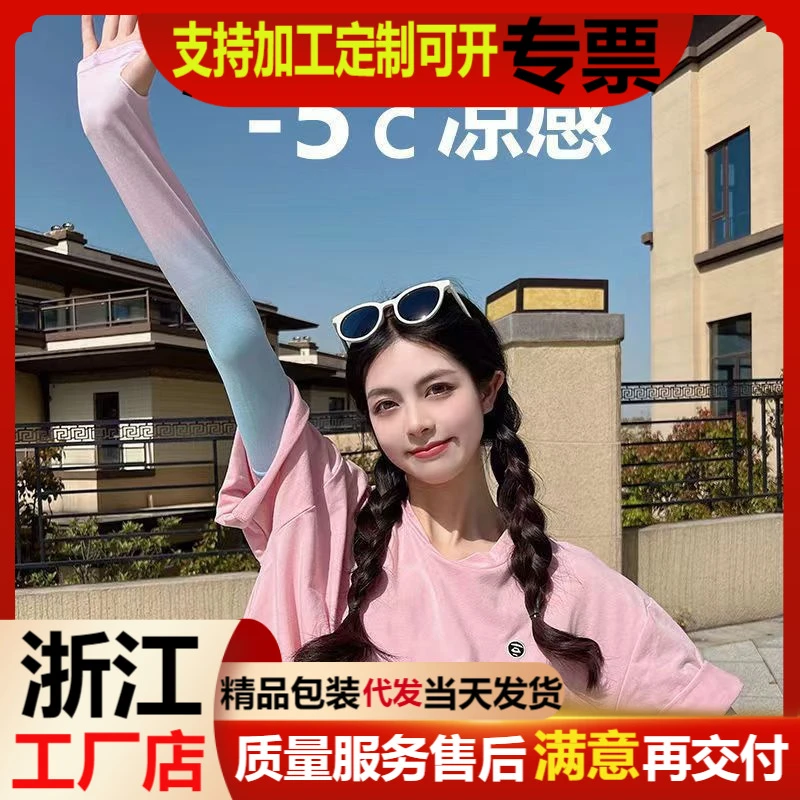 渐变色冰袖防晒女学生网红ins夏季防紫外线冰丝袖套夏天防晒袖套