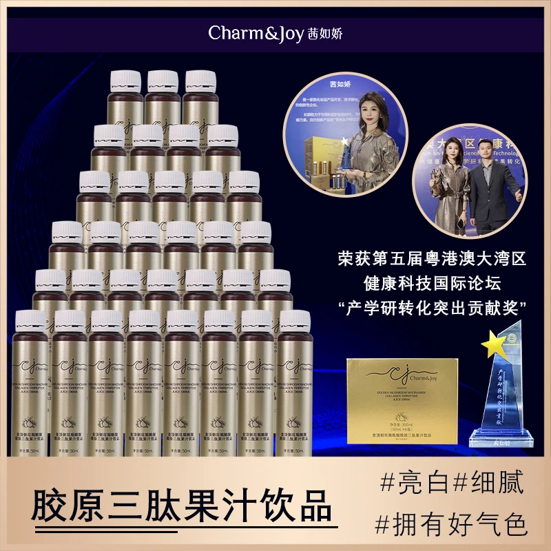 Z金顶侧耳烟酰胺胶原三肽果汁饮品&