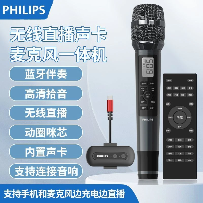 Philips/飞利浦DLM3035C声卡直播无线麦克风话筒一体机录歌设备