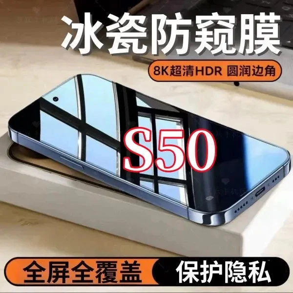 适用vivoS50防窥高清钢化膜全屏覆盖护眼抗蓝光防爆原装手机贴膜.