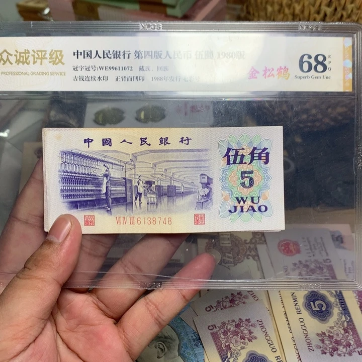 退市人民币2张如图