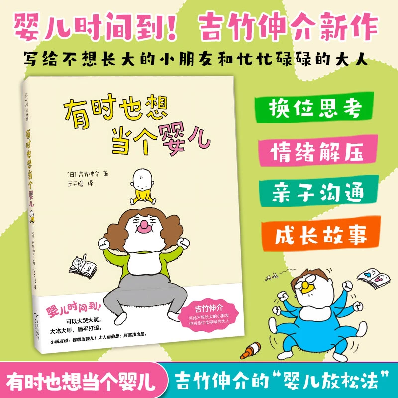 【博库】有时也想当个婴儿 正版书籍