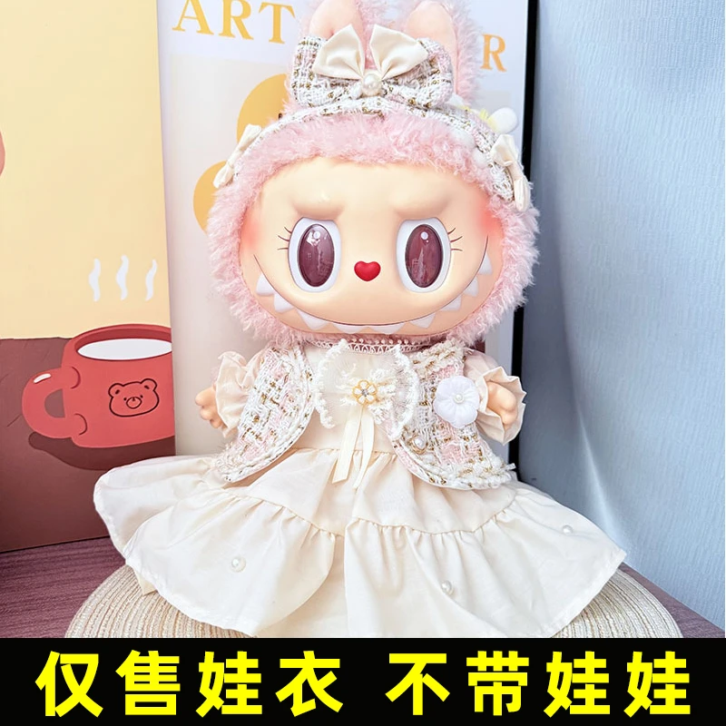 38cm大娃Labubu娃衣拉布布MOKOKO搪胶玩偶公仔衣服公主风裙子套装
