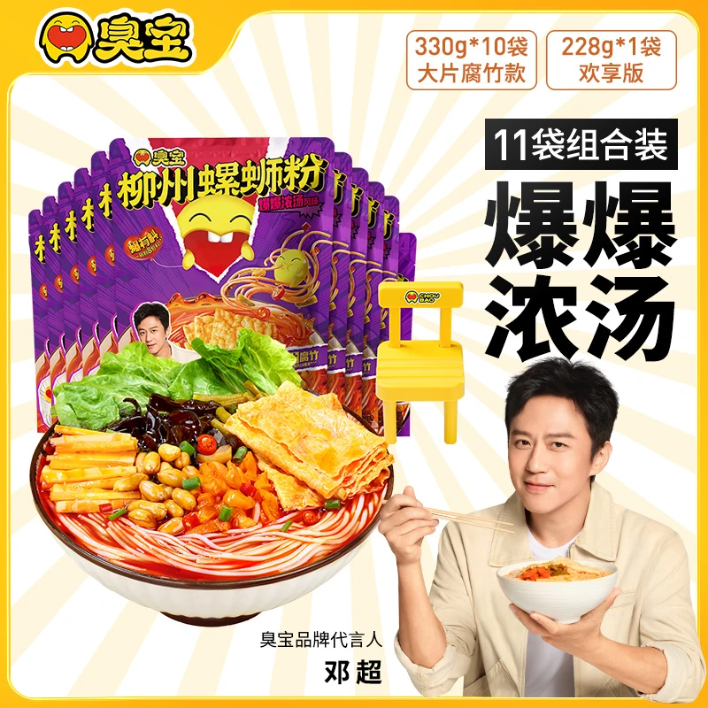臭宝柳州螺蛳粉重辣香辣鲜香爆汁爆爆浓汤大片腐竹11袋组合