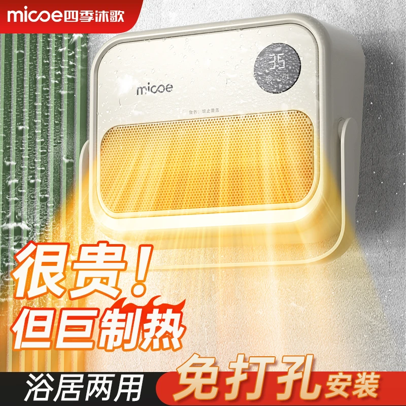 四季沐歌壁挂式取暖器家用冬天加热器暖风机洗澡间浴室浴霸新暖气