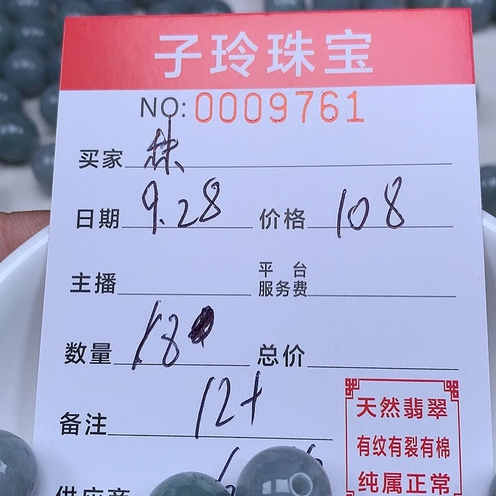 秣***陵翡翠散珠 珠子。