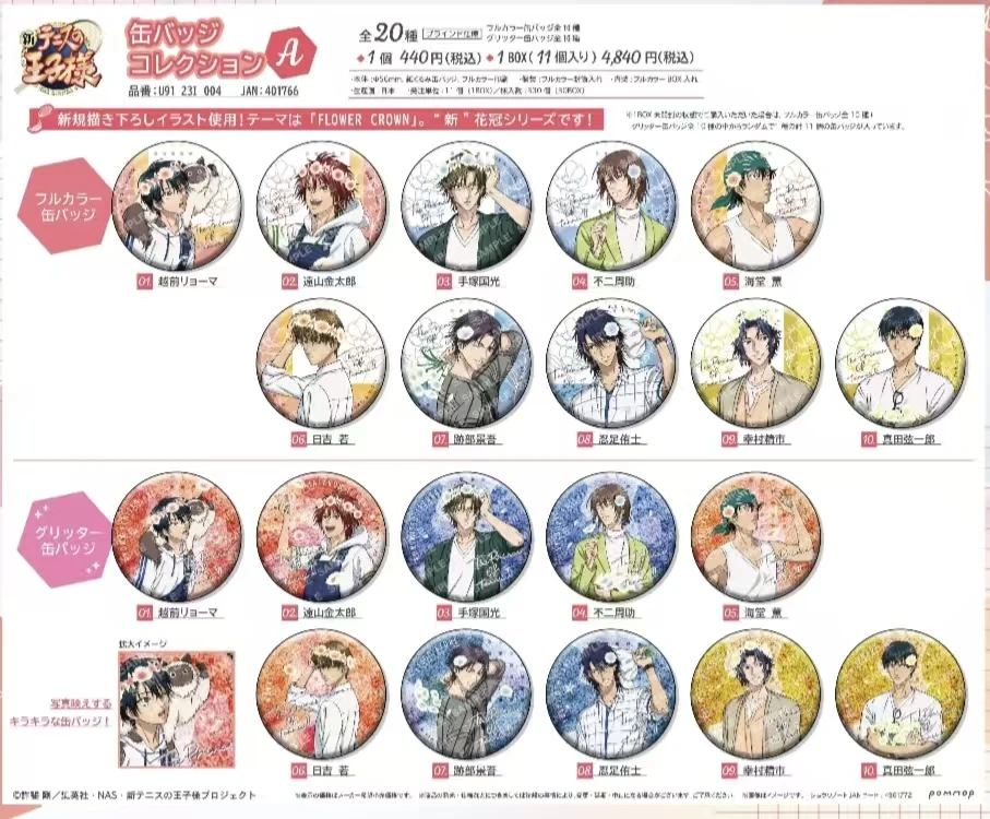 网球王子戴花吧唧 默认代拆 未成年人禁止下单