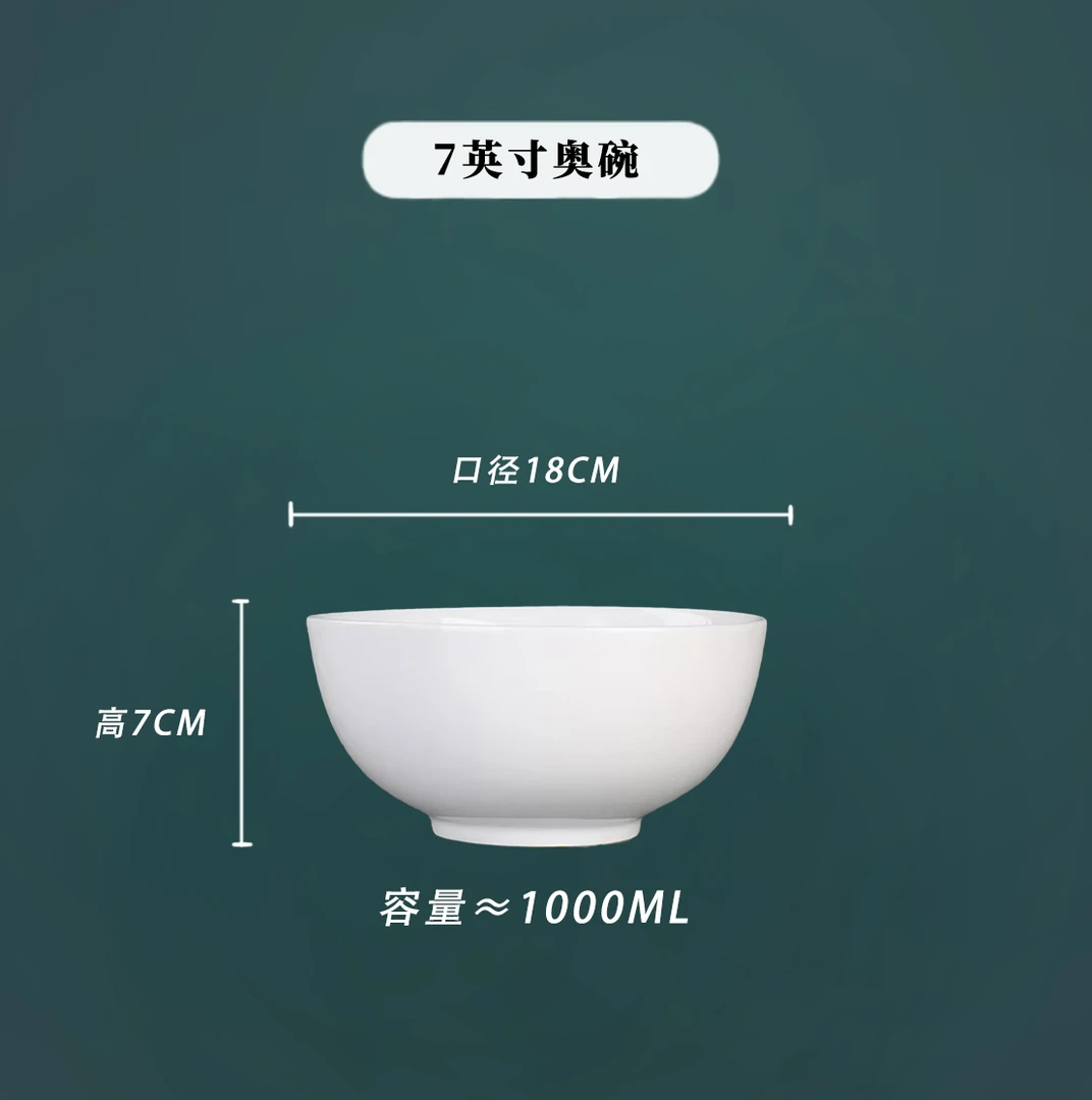 景德镇高温白瓷7.0英寸奥碗  3个