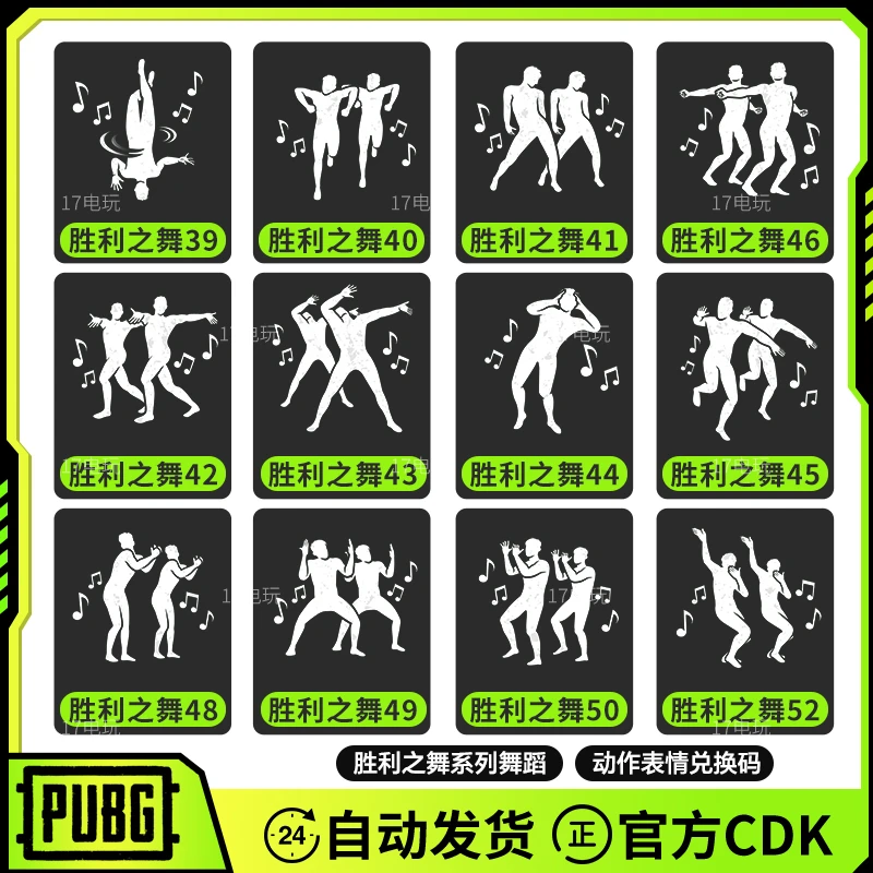 PUBG绝地求生胜利之舞CDK吃鸡多人团队舞蹈表情动作皮肤兑换码