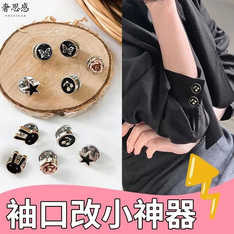 非金属贝壳胸针 C袖口改小神器胸针衣服裤子裙子腰围收腰袖口扣别