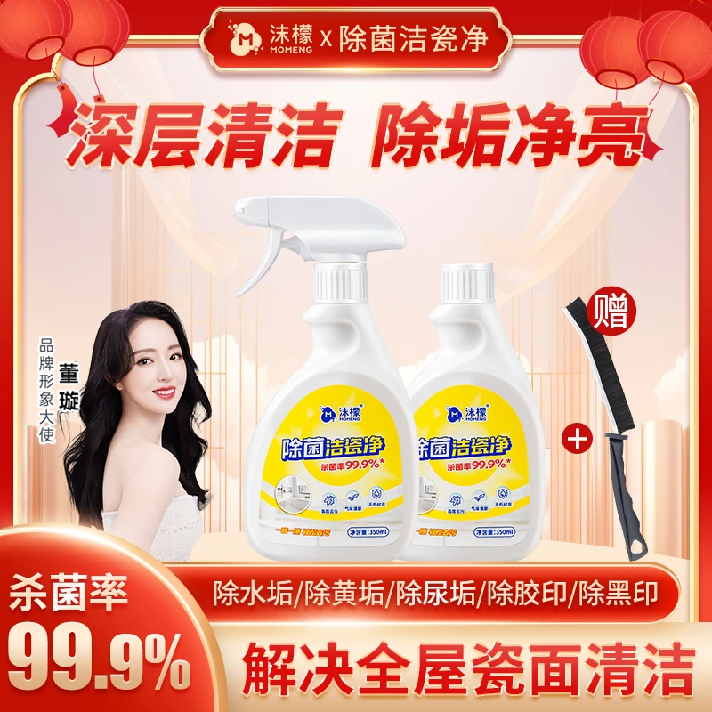 【明星同款】沫檬除菌洁瓷净强力除垢瓷砖家用清洗剂浴室卫生间ST22