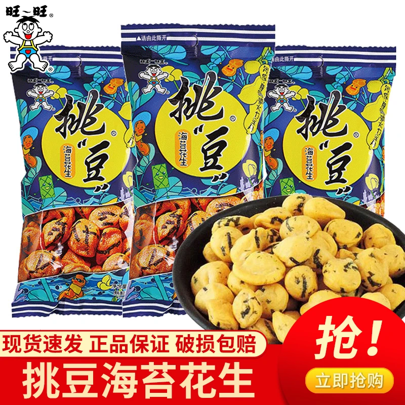旺旺挑豆海苔花生45g包装休闲零食坚果小吃炒货年货挑逗下酒菜