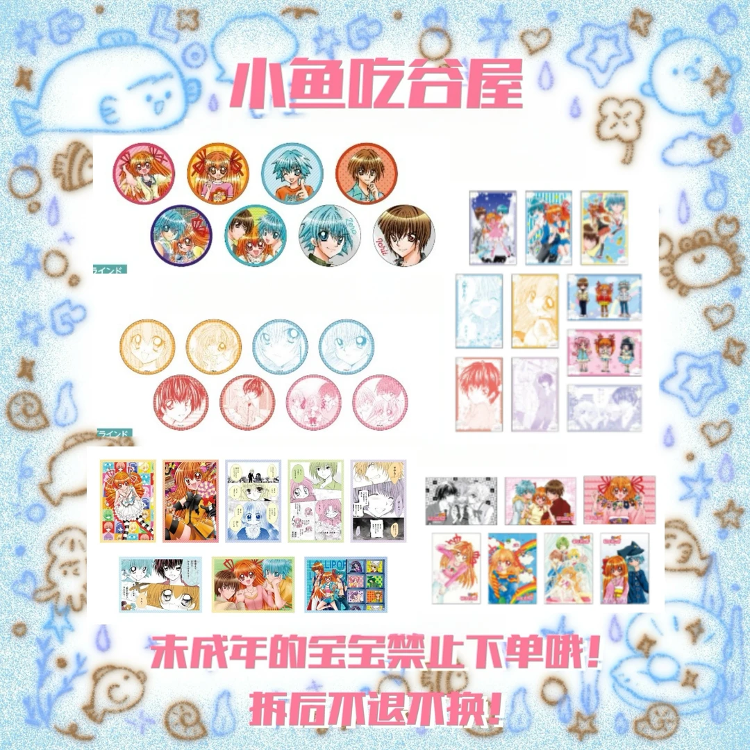 【恋之魔法波波糖】吧唧/明信片/小卡/特典（盲抽代拆）