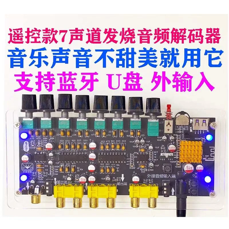 均衡器款遥控器蓝牙U盘外信号输入模拟信号增强音质美声靓音清晰