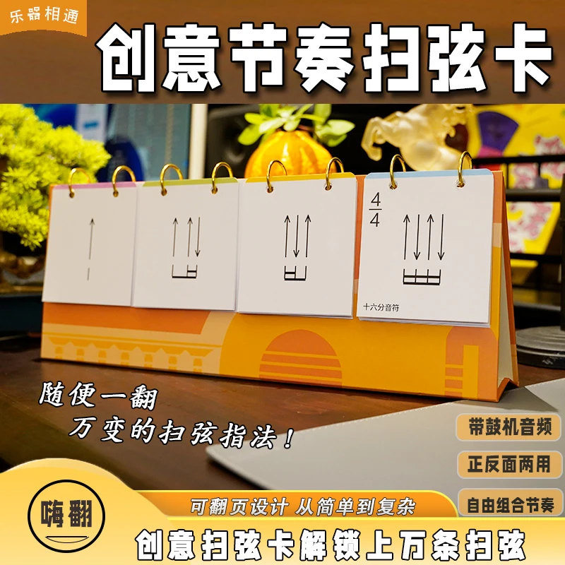 创意吉他节奏扫弦卡