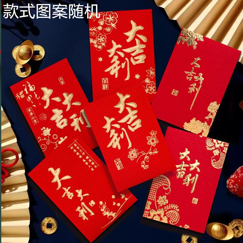 大吉大利通用福字利是封创意厚压岁红包过年红包随机发