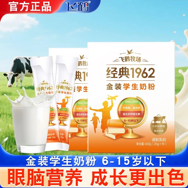 9月产飞鹤经典金装学生奶粉儿童6-15岁成长专用高钙国货国产奶粉